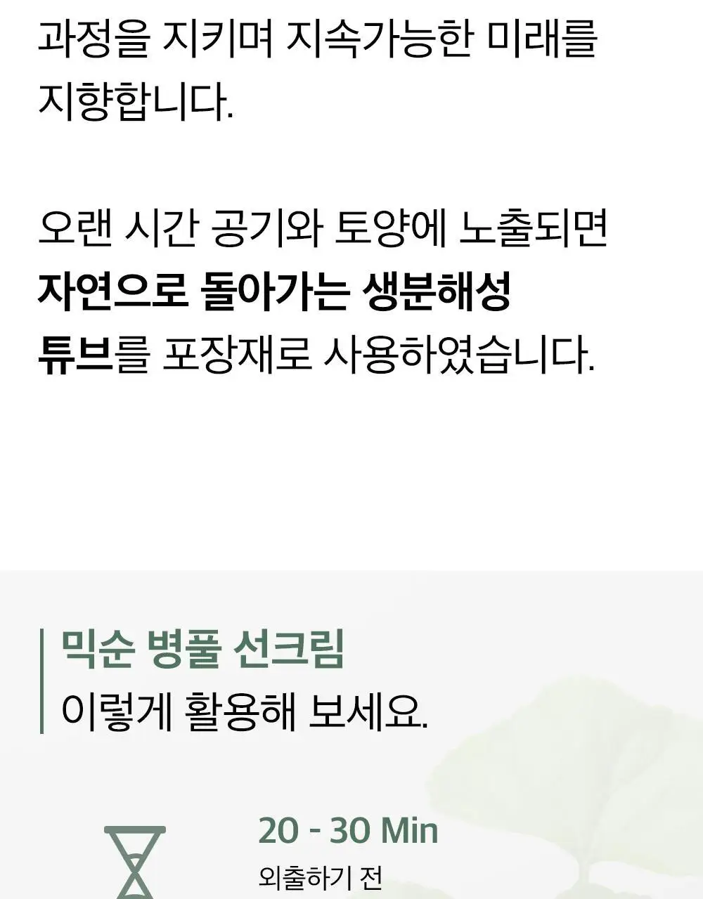 [단독기획] 믹순 병풀 선크림 50g 기획 (+5ml*2 추가 증정) 상세페이지 29